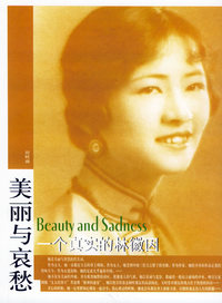 一个真实的林徽因——“美丽与哀愁”系列丛书