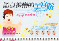 随身携带的美容院:头面部自我按摩