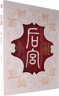 后宫 II(著 珍藏签名本)