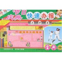 节日庆典校园快速办报宝典