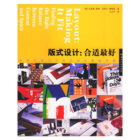 版式设计合适最好(找到内容与空间之间的最佳平衡)