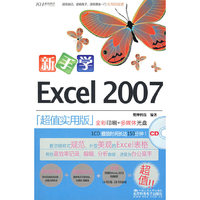 新手学Excel 2007