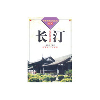 长汀（中国历史文化名城丛书）