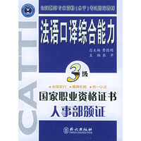 法语口译综合能力共4盒(全国翻译专业资格水平考试 )(磁带)