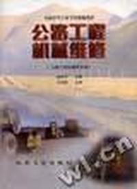 公路工程机械维修