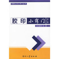 胶印小窍门