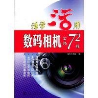 数码相机实拍72技