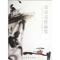 籍忠亮作品集