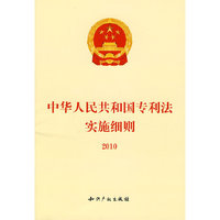 中华人民共和国专利法实施细则2010