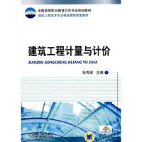 建筑工程计量与计价