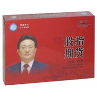 股指期货(4DVD)