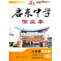 启东中学八年级英语（上）人教版