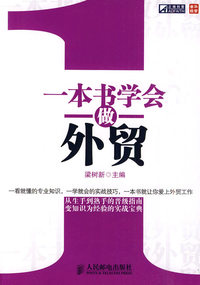 一本书学会做外贸
