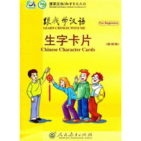 跟我学汉语生字卡片-英语版
