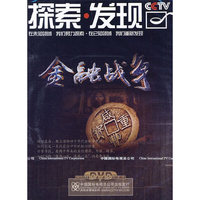 CTTV 探索.发现 金融战争 2片装DVD(DVD)