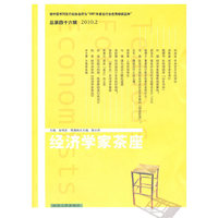 经济学家茶座（第46辑）