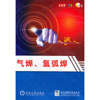 气焊、氩弧焊（1VCD）