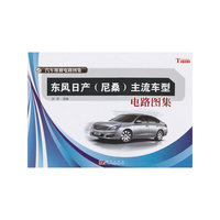东方日产(尼桑)主流车型电路图集