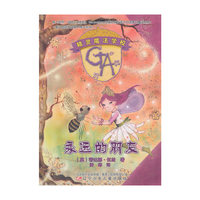 永远的朋友-精灵魔法学校
