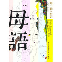 母语 第二辑 史记
