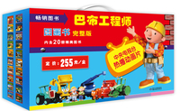 巴布工程师图画书-完整版