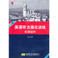 蓝皮英语系列：八年级英语听力强化训练磁带