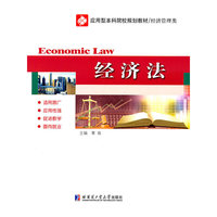 经济法