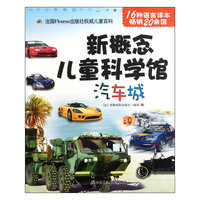 汽车城-新概念儿童科学馆