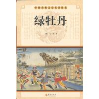 绿牡丹