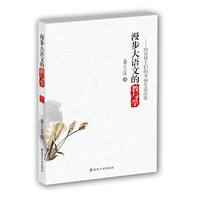 《漫步大语文的教与学》