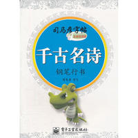 千古名诗 钢笔行书