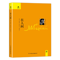 在人间（精装典藏版）