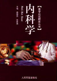 内科学