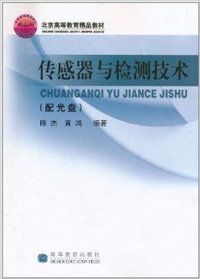 传感器与检测技术