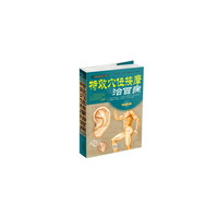 特效穴位按摩治百病