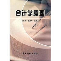 会计学原理