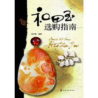 和田玉选购指南