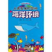 海洋环境