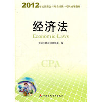 2012年度注册会计师全国统一考试辅导教材———审计