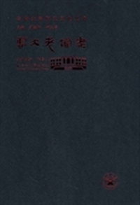 云大老档案