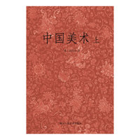 中国美术-(全二册)
