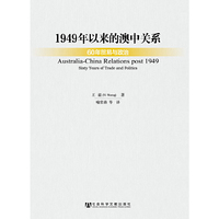 1949年以来的澳中关系-60年贸易与政治