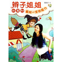 雀斑一定有魔力-辫子姐姐故事树