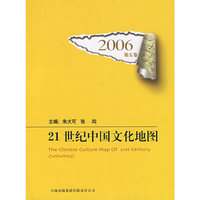 2006-21世纪中国文化地图-第五卷