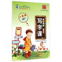 华夏万卷·写字课：八年级（下册 人教版 浙江专版）