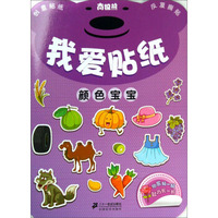 南极熊我爱贴纸：颜色宝宝