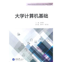 大学计算机基础