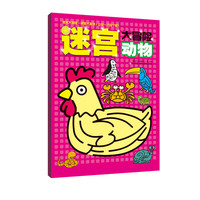动物-迷宫大冒险