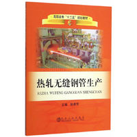 热轧无缝钢管生产