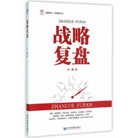 战略复盘